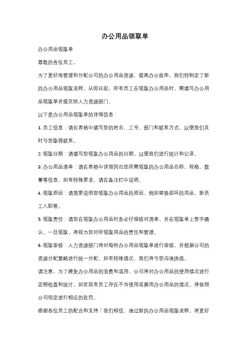 办公用品领取单