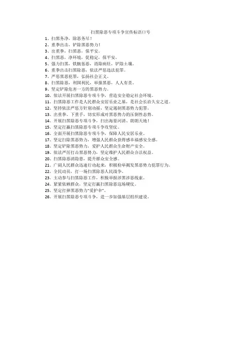 扫黑除恶专项斗争宣传标语口号_1