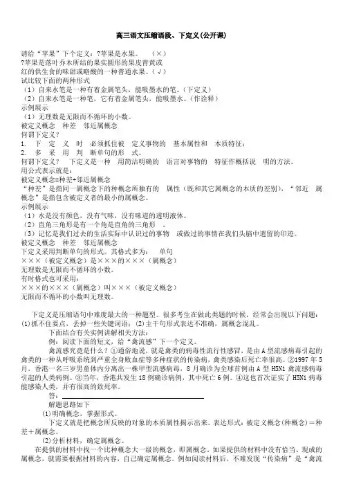 【教案】2019年高三语文压缩语段下定义