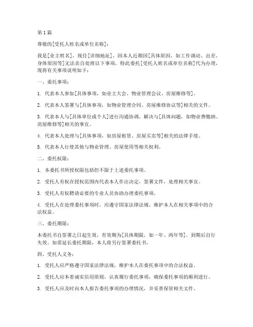 业主的委托书(3篇)