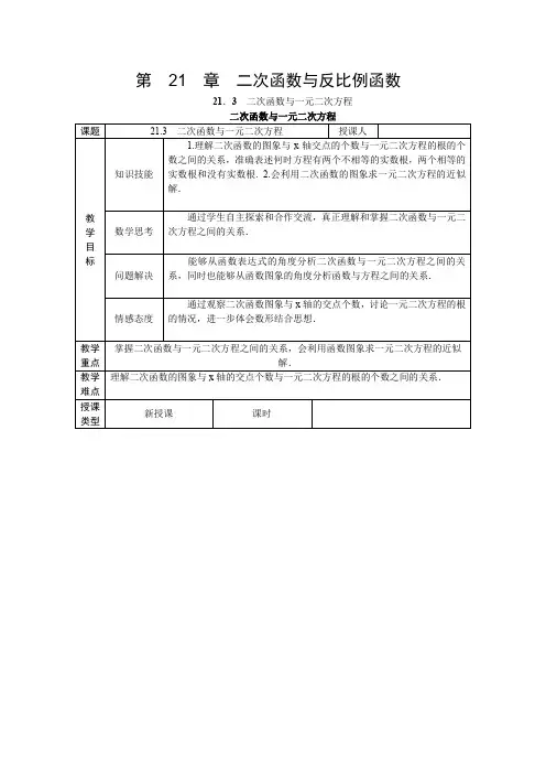 沪科版九年级数学上册21.3二次函数与一元二次方程教案