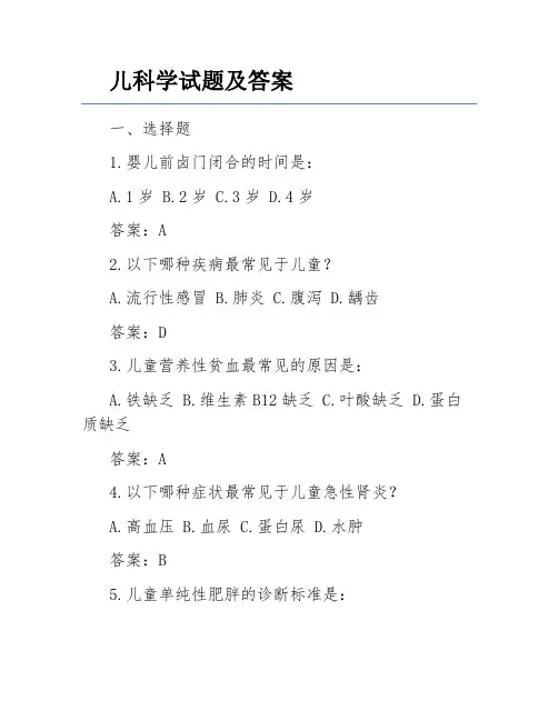儿科学试题及答案