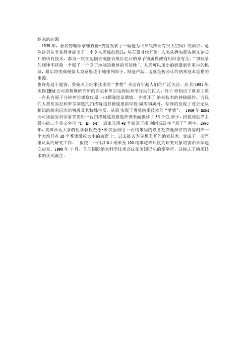 纳米的起源