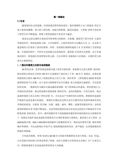 梁的受力分析及静态试验1