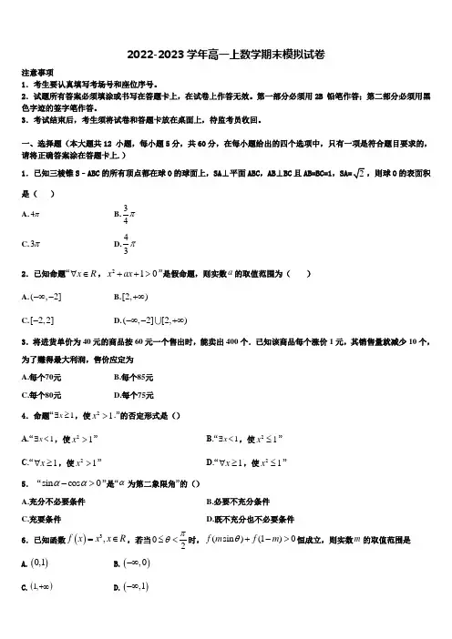 2022-2023学年北京市清华附中高一数学第一学期期末综合测试模拟试题含解析