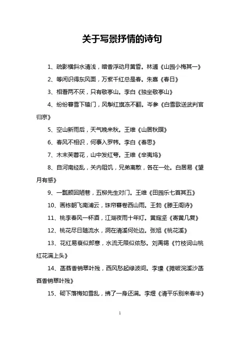 关于写景抒情的诗句