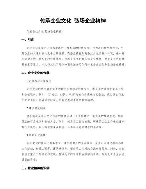 传承企业文化 弘场企业精神