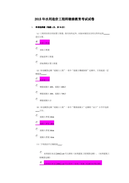 水利造价师继续教育