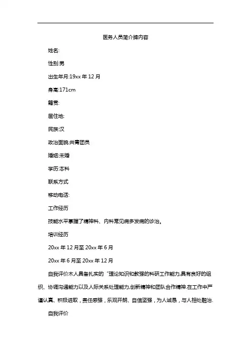 医务人员简介牌内容