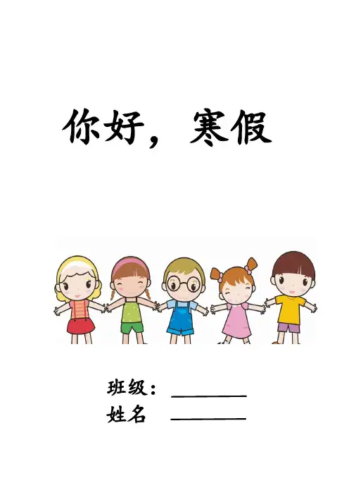 五年级数学寒假实践活动方案(修改版)