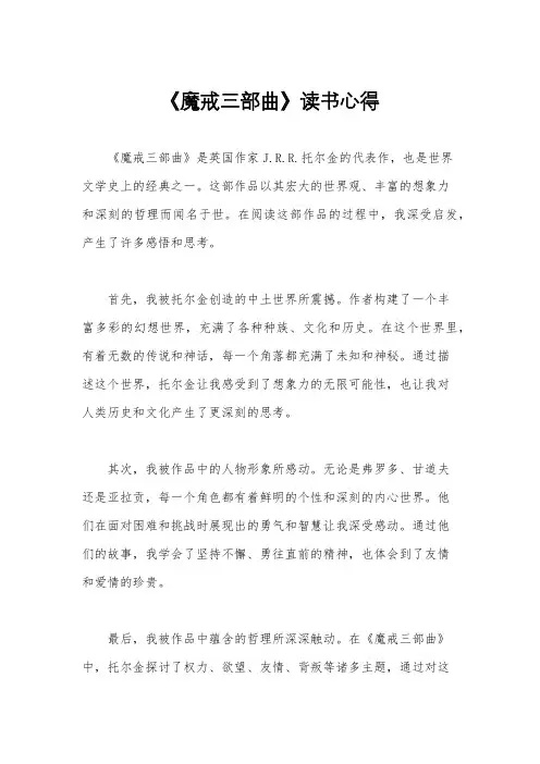 《魔戒三部曲》读书心得