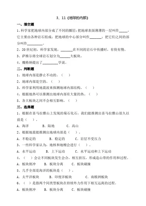 苏教版小学科学五年级上册 第11课 地球的内部 (同步练习)