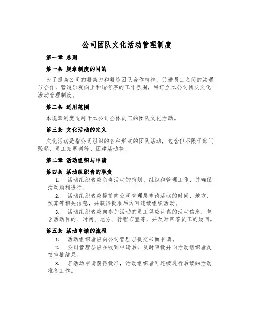 公司团队文化活动管理制度