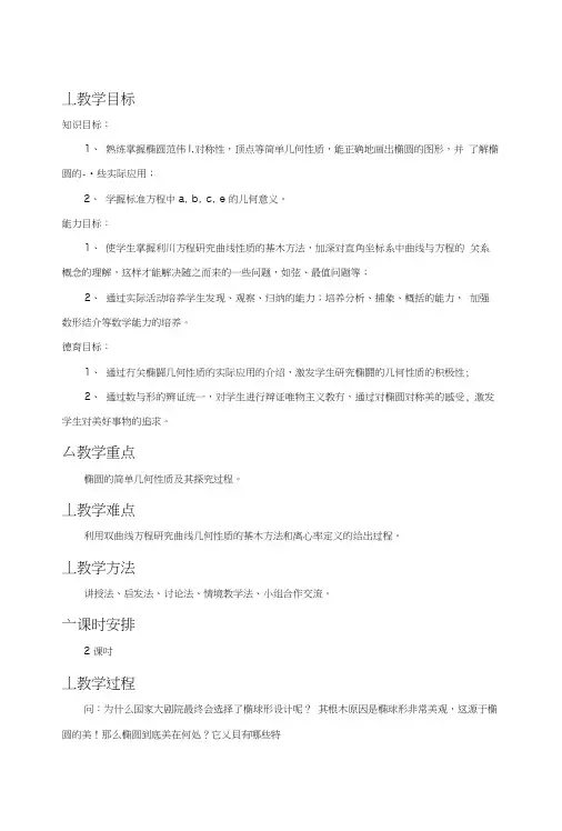 教案高教版(数学)第二册——813椭圆的性质(中职教育).docx