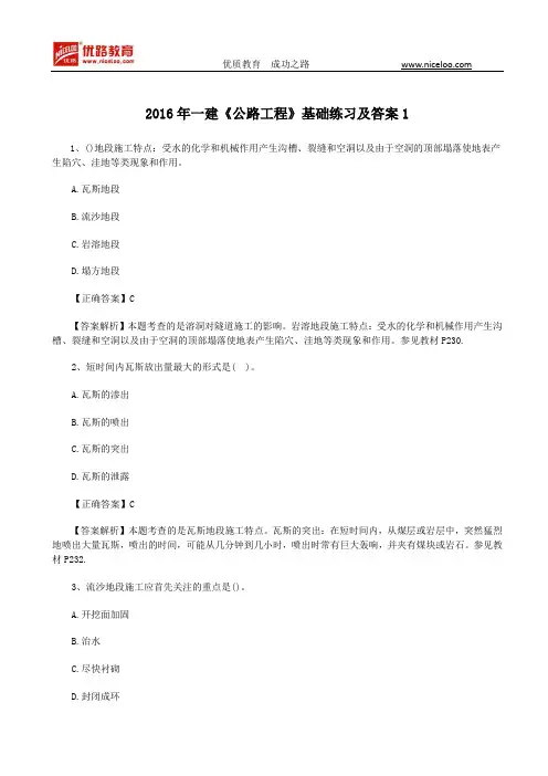 2016年一建《公路工程》基础练习及答案