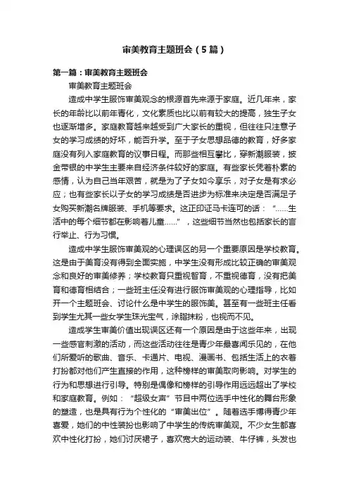 审美教育主题班会（5篇）