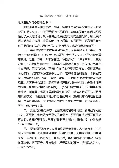 政治理论学习心得体会（通用18篇）