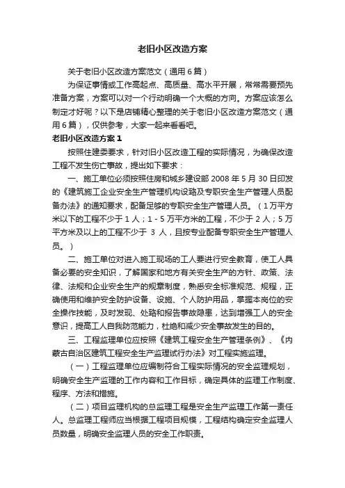老旧小区改造方案
