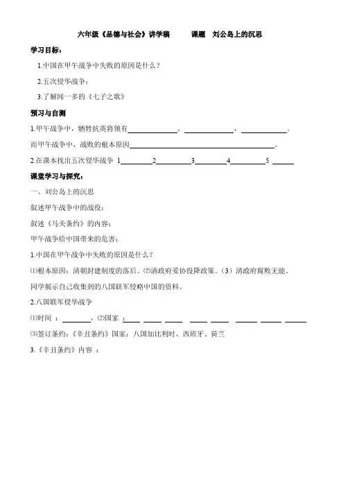 刘公岛上的沉思与戊戌变法