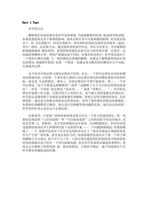 《科技英语》翻译