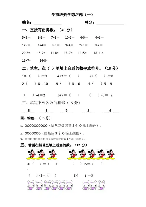 学前班数学练习题