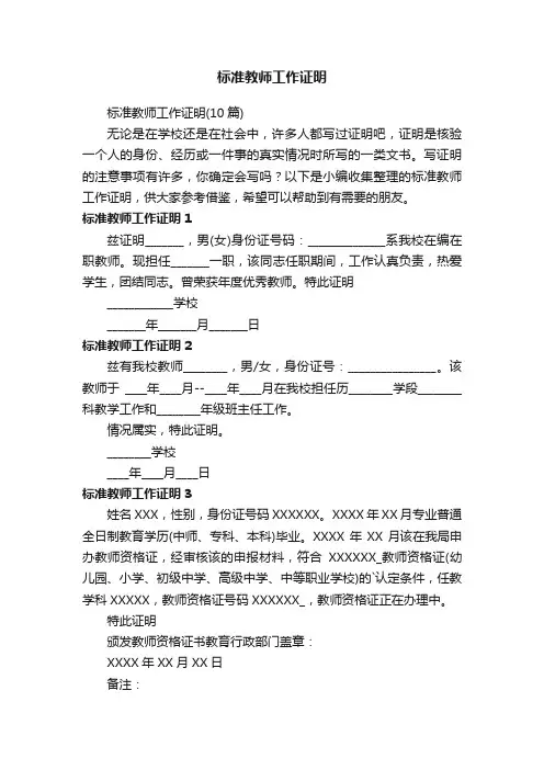 标准教师工作证明（10篇）