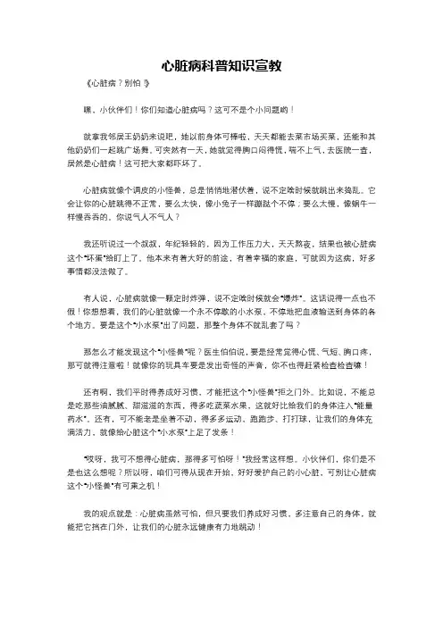 心脏病科普知识宣教