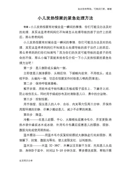 小儿发热惊厥的紧急处理方法