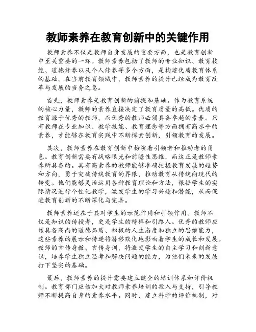 教师素养在教育创新中的关键作用