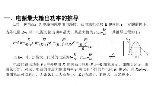 电源输出功率及应用
