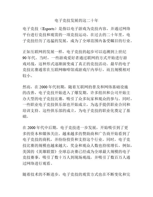 电子竞技发展的这二十年