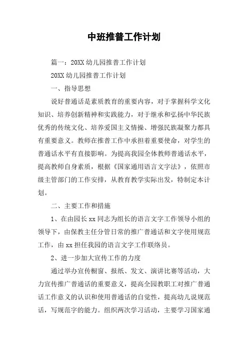 中班推普工作计划