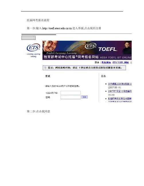 托福网考报名图解流程(精)
