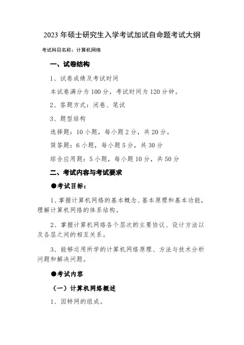 湖南工商大学学硕2023加试考试大纲-计算机网络