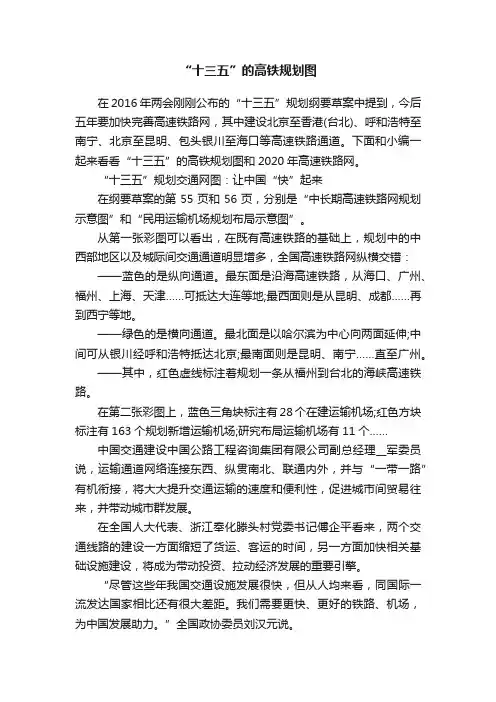 “十三五”的高铁规划图