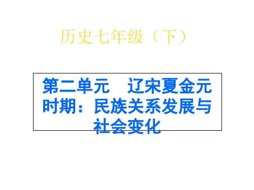 2017-2018学年人教版七年级历史下册课件：第12课 (共24张PPT)