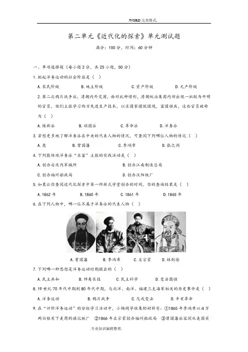 2018年人版八年级(上册)我国近代历史第二单元《近代化的探索》单元测试题