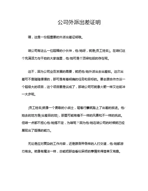 公司外派出差证明
