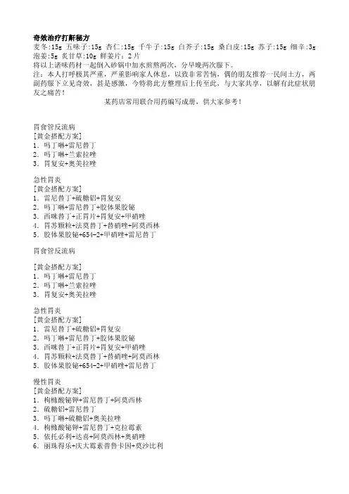 奇效治疗打鼾秘方