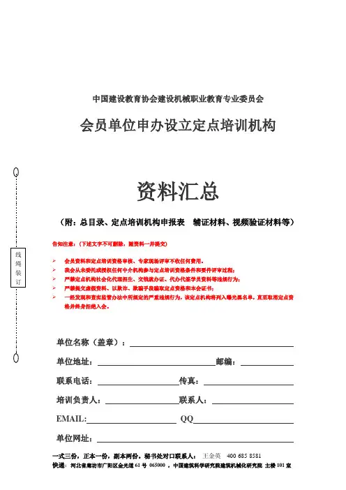 中国建设教育协会建设机械职业教育专业委员会