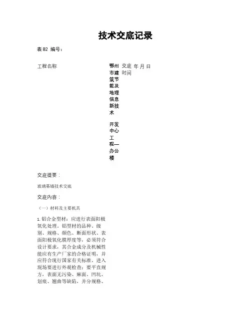 玻璃幕墙技术交底(定)_图文(精)