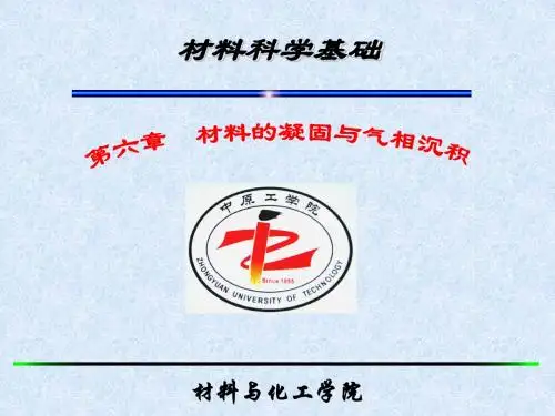材料科学基础 西交版第六章-1