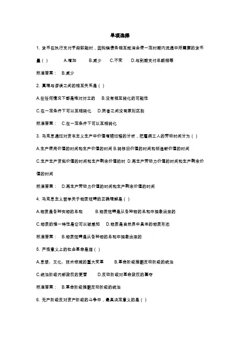 马原题库整理
