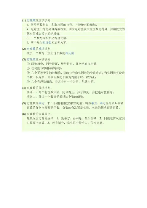 有理数的加法法则
