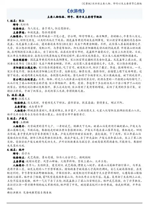 (完整版)水浒传主要人物、绰号以及主要情节已排版