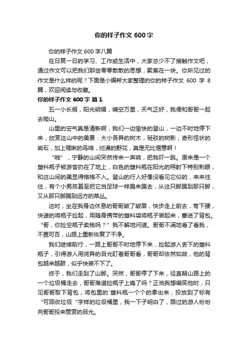 你的样子作文600字
