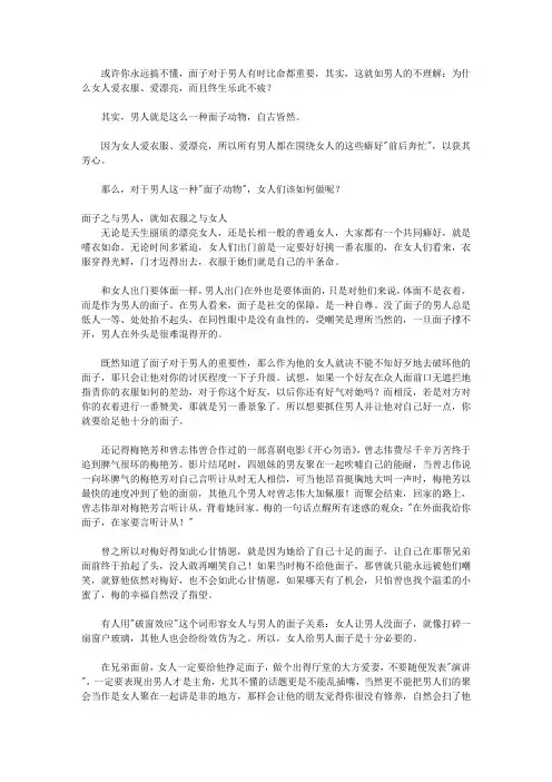 懂男人的女人会幸福：聪明女人的爱情公开课_第4章 男人是面子动物 --如何让男人有面子,女人有尊严