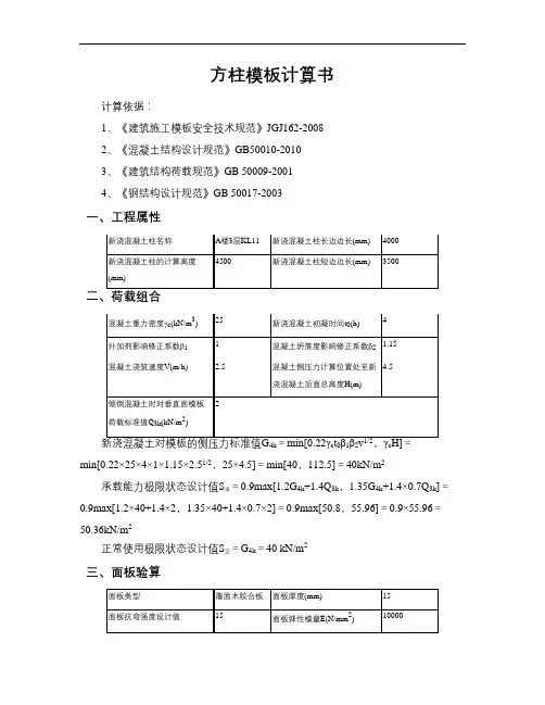木模内模模板计算书