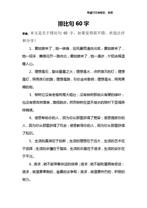 排比句60字