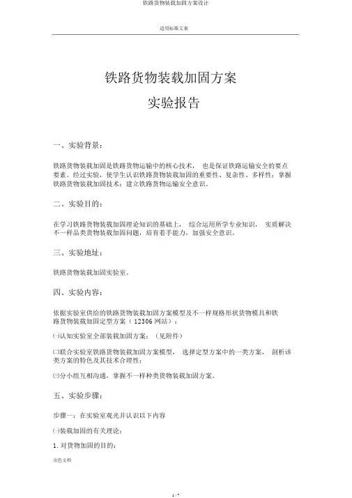 铁路货物装载加固方案设计